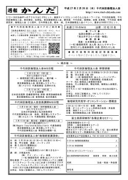 PDFファイル - 千代田区倫理法人会