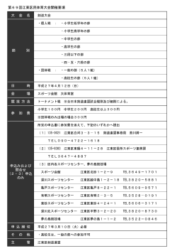 第69回江東区民体育大会開催要項 大 会 名 剣道大会 ・個人戦