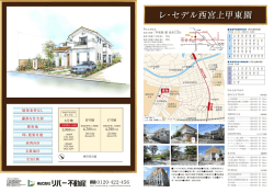 レ・セデル西宮上甲東園