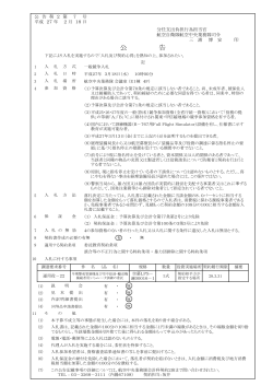 公告契2第7号