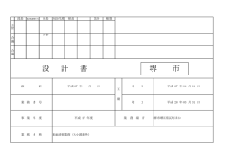 設計書（PDF：469KB）