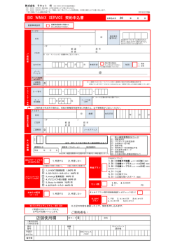 店舗使用欄 - BIC WiMAX SERVICE