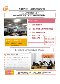 杏林大学 総合政策学部