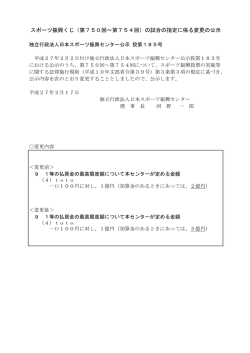 （第750回～第754回）の試合の指定に係る変更の公示