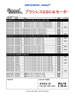 受注〆切 2/25（水） 東海模型(株) FAX:052-509-4321