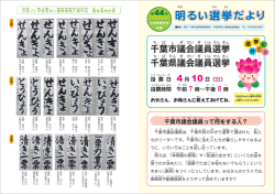 千 葉 市 議 千 葉 県 議 4
