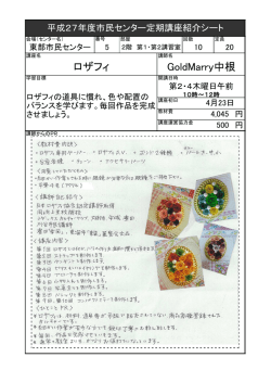 ロザフィ GoldMarry中根