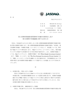 第1回無担保転換社債型新株予約権付社債買戻し及び 第5回新株予約