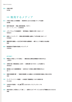 特集：触発するメディア