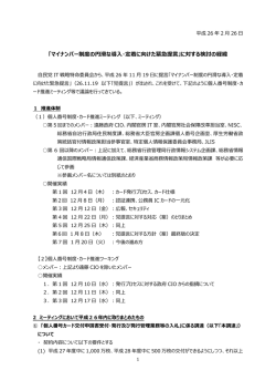 検討の経緯 - Active ICT Japan
