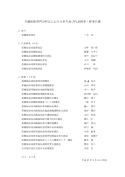 神戸市市民福祉調査委員会介護保険専門分科会委員名簿（PDF形式