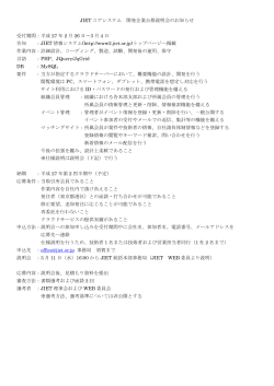 JIET コアシステム 開発企業公募説明会のお知らせ 受付期間：平成 27