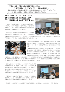 「アルキメデス～発想力と創造力～」（数学）（PDF：255KB）