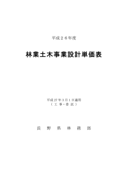 林業土木事業設計単価表