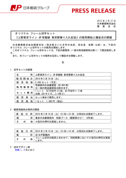 上野東京ライン JR常磐線 東京駅乗り入れ記念