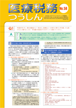 医療税務つうしん No.58