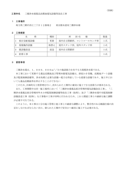 （別紙） 工事件名 三郷浄水場薬品沈殿池電気設備等改良工事 1 工事