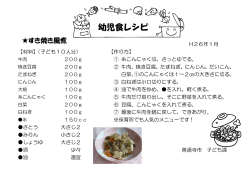 すき焼き風煮 [PDFファイル／229KB]