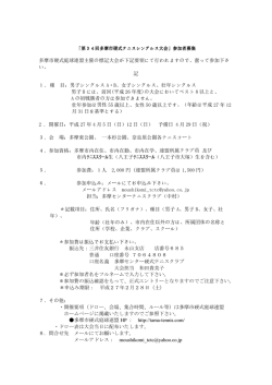 記 - 多摩市硬式庭球連盟