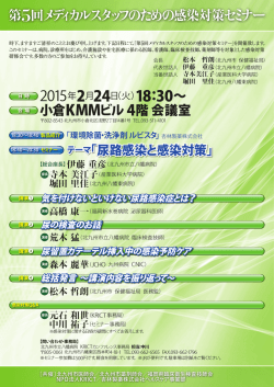 第5回メディカルスタッフのための感染対策セミナー 18：30