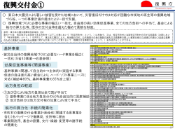 東日本大震災復興交付金制度概要［平成27年2月更新］