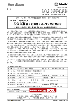 News Release SOX 札幌 店 （北海道） オープンのお知らせ