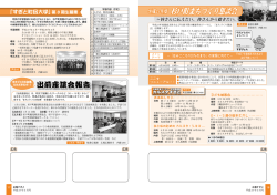 平成27年度 杉戸町まちづくり懇談会