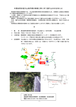 大山滝吊橋工事のお知らせ.