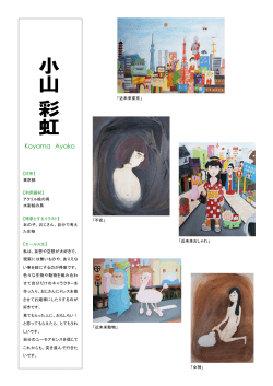 小山彩虹