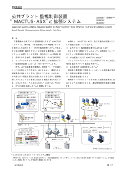 &ldquo;MACTUS-ASX&rdquo;と拡張システム