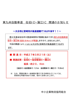 橡 C:\Users\HONDA\Desktop\東九州自動車道 佐伯～蒲江IC 開通の