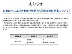 豪州で発給される原産地証明書について[136kb,PDF]