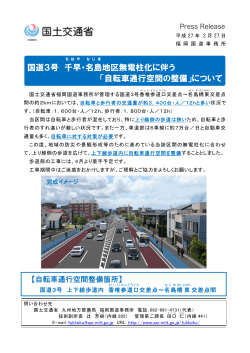 国道3号 千早・名島地区無電柱化に伴う「自転車通行空間の整備」について