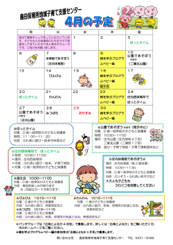 公園であそぼう mini（雨天中止） 庄内西保育所で ほっとタイム