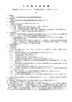 警備業務委託