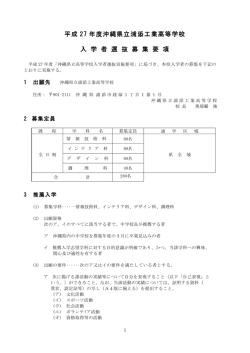 H27生徒募集要項