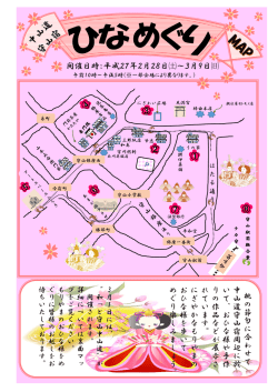 中山道守山宿ひなめぐりチラシ （PDF：871KB）