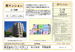 ルネ神戸北町Ⅱサウスコート2番館1，380万円がでました！駐車場権利