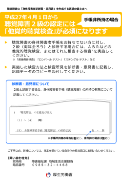 ｢他覚的聴覚検査｣が必須になります