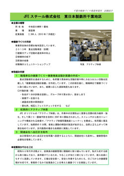 JFE スチール株式会社 東日本製鉄所千葉地区