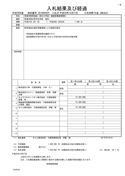 （梁川小学校）機械警備業務委託 [PDFファイル／54KB]