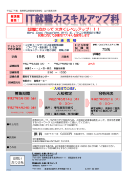 IT就職力スキルアップ科