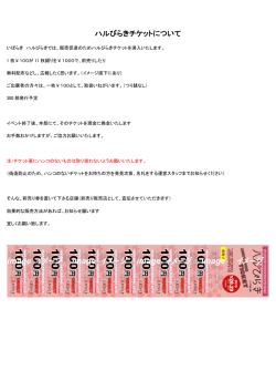 ハルびらき 出店募集要項