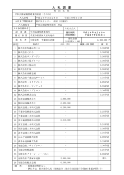 入札調書（PDF：107KB）
