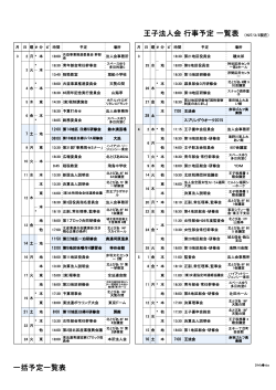 行事予定一覧 - 王子法人会