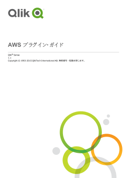 AWS プラグイン・ガイド