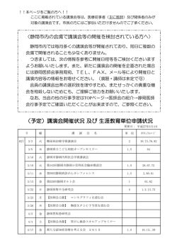 （予定）講演会開催状況 及び 生涯教育単位申請状況