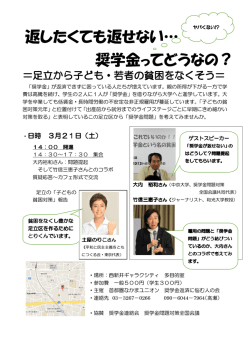 奨学金ってどうなの？ - 平和と民主主義をともにつくる会・東京