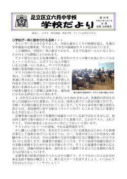 学校だより第35号更新しました