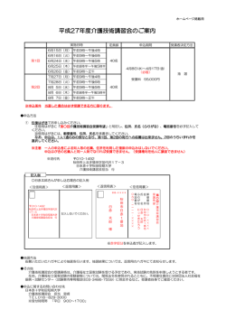平成27年度介護技術講習会のご案内 - 日本赤十字秋田看護大学・日本